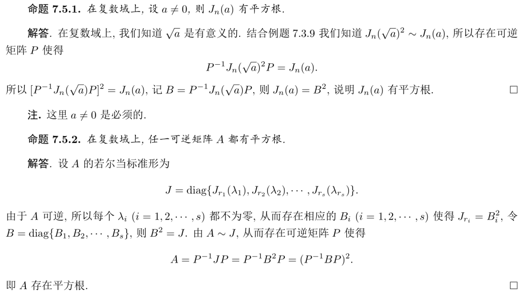 矩阵的平方根与 N 次方的计算 数学考研李扬 二十次幂