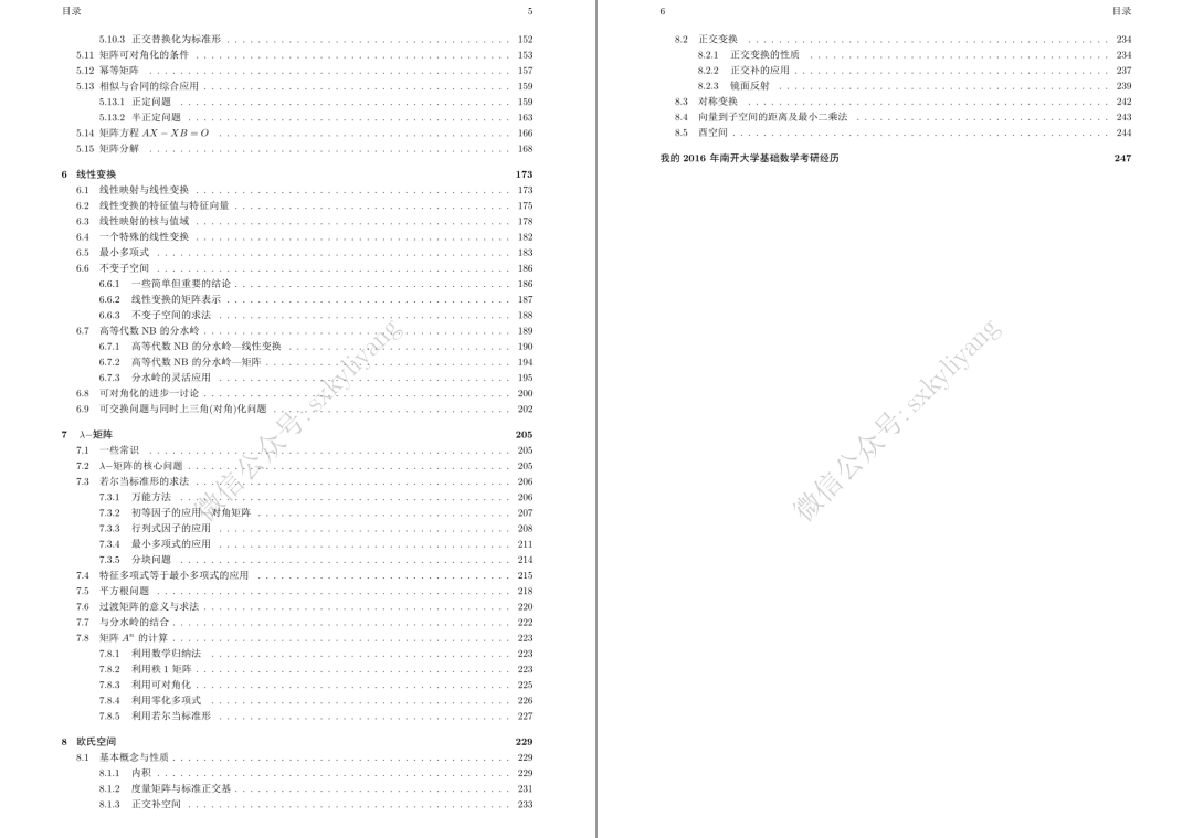 强化课程预售的最后一天 视频课程剧透啦 数学考研李扬 二十次幂