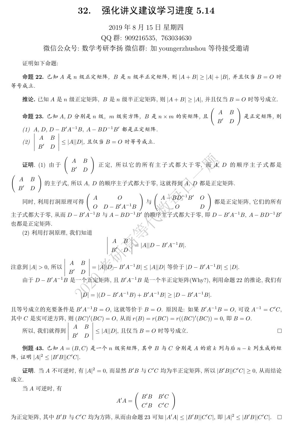 上海交通大学 难考了 数学考研李扬 微信公众号文章阅读 Wemp