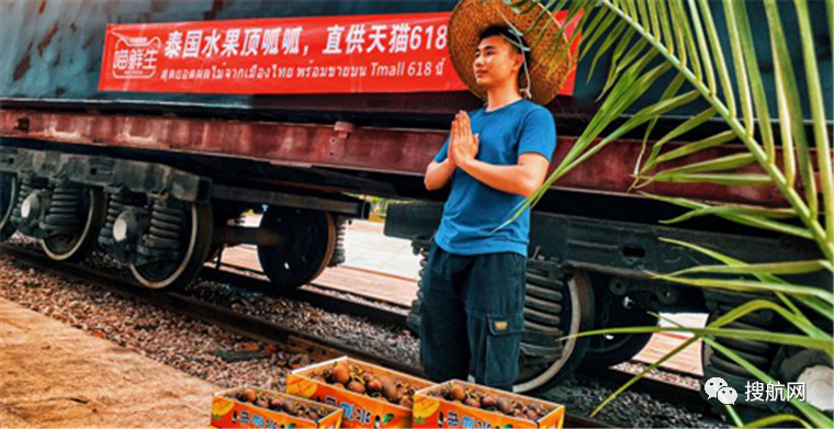 跨境电商 | 泰国政府参与618，上线“国家店”开通跨境“水果专列”直送中国