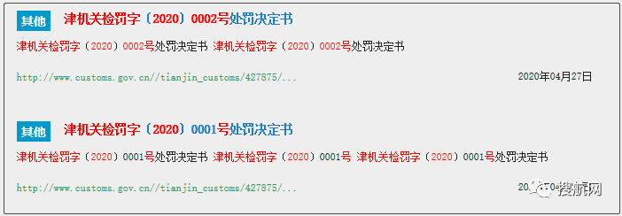 经属商检不合格的口罩，擅自申报出口被罚21万，海关处罚书来了