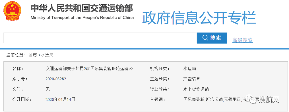 注意！交通运输部对汉堡南美等多家企业开出罚单，只因他们犯了一个船公司货代每天都在犯的错！