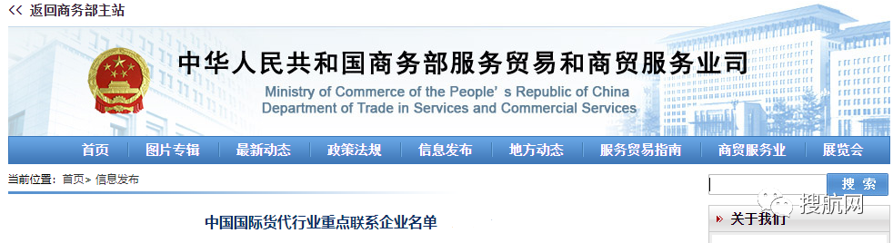 国际货代业最具分量名单出炉！221家知名货代入选“商务部国际货代重点联系企业名单”！