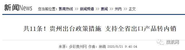 降低市场准入门槛，多地出台措施支持出口产品转内销