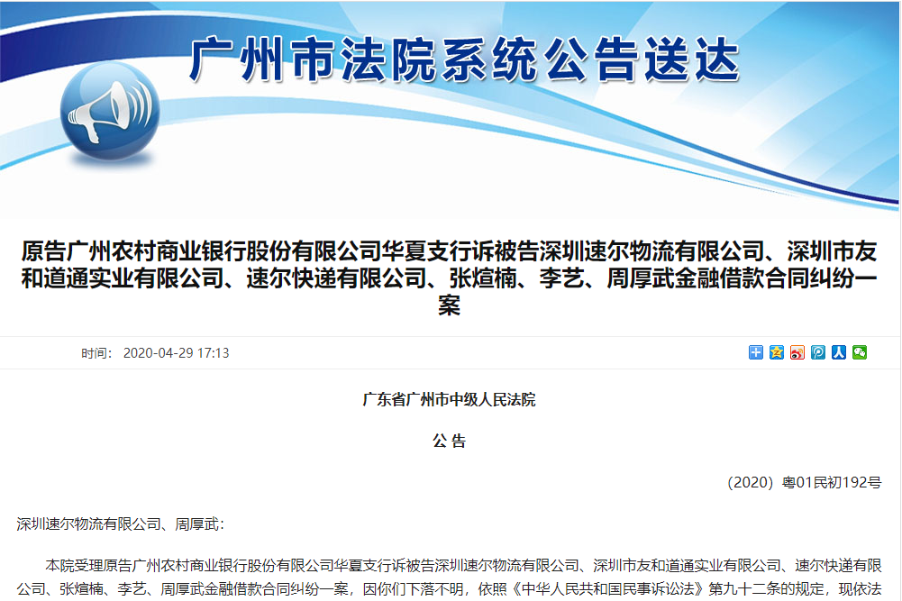 东莞一家物流公司拖欠工资240万，责任人逃匿，另有9家企业欠薪上黑名单