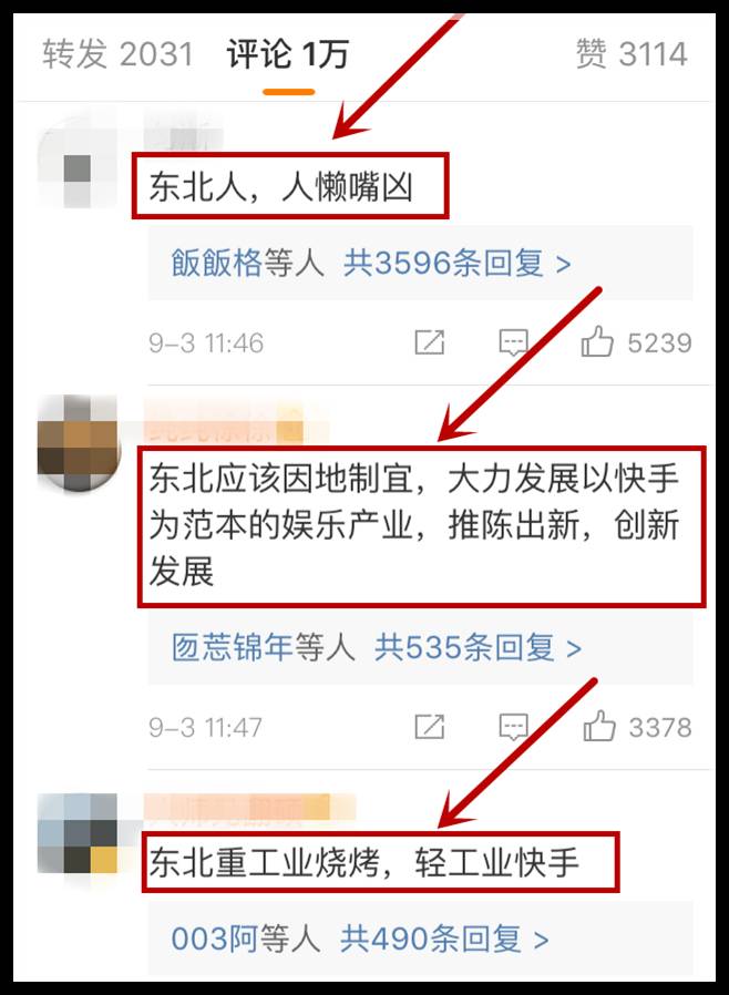 投资不过山海关 地域黑 东北到底怎么了 自由微信 Freewechat