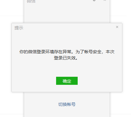 微信注册不了显示环境异常