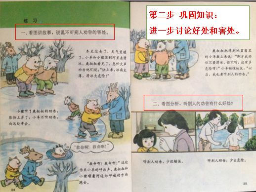 统编教材《道德与法治》三年级上册的整体教学建议