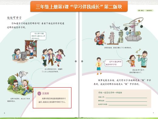 统编教材《道德与法治》三年级上册的整体教学建议