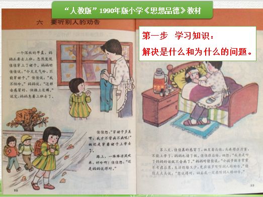 统编教材《道德与法治》三年级上册的整体教学建议