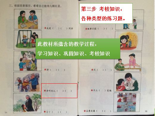 统编教材《道德与法治》三年级上册的整体教学建议