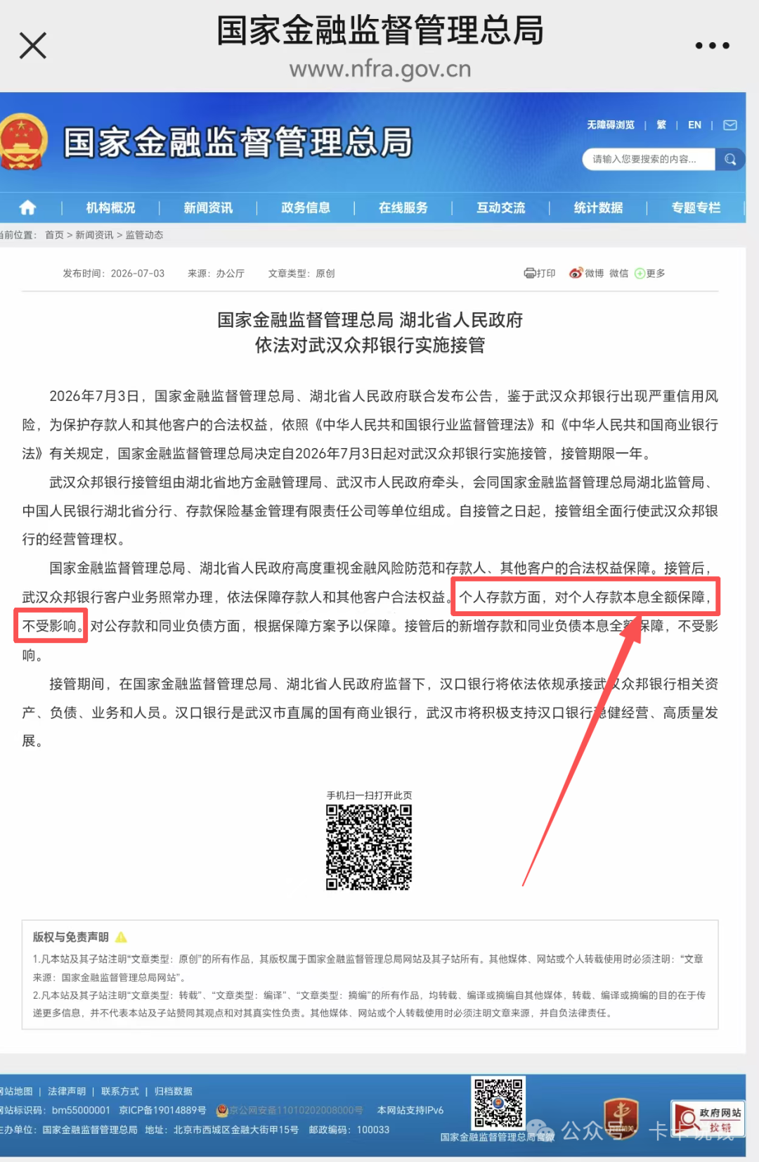 汉口银行接管众邦银行 无门槛立减金支付宝红包大量有货工作日补货