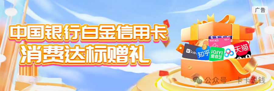 中行信用卡多活动叠加每月可领180元京东卡 白金卡汽车卡消费达标赠礼