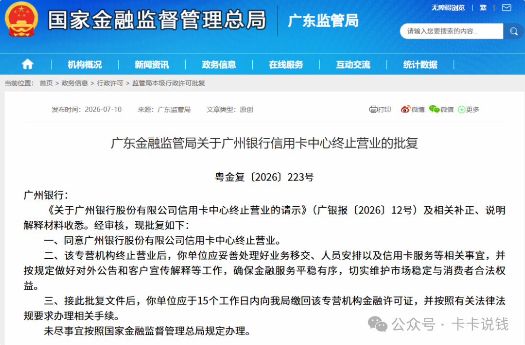广州银行信用卡中心终止营业 转型信用卡部业务平稳过渡