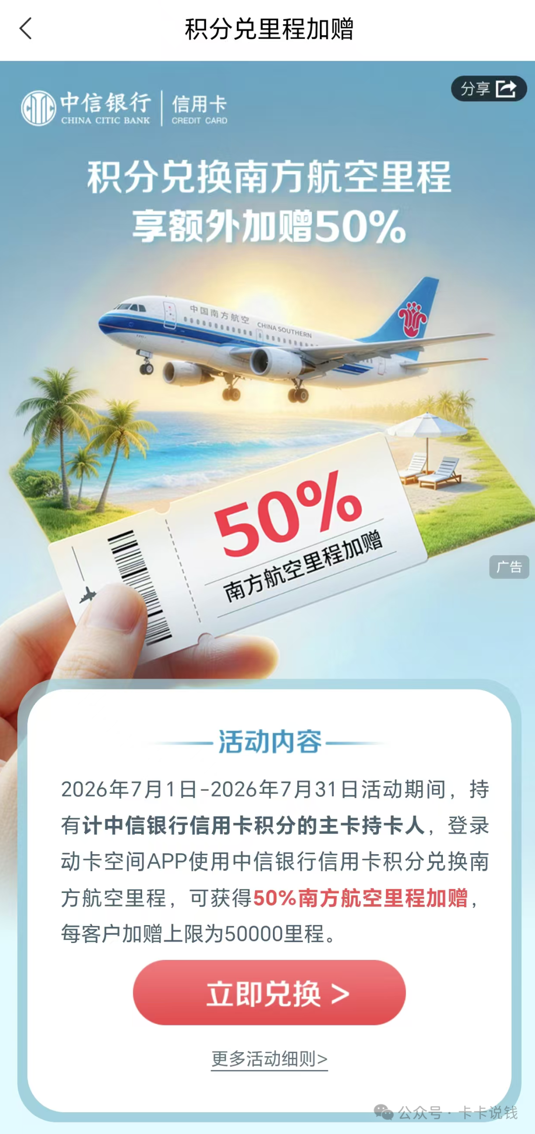中信信用卡积分换南航里程加赠50% 最高5万里程7月限时