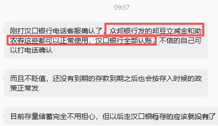 汉口银行接管众邦银行 无门槛立减金支付宝红包大量有货工作日补货