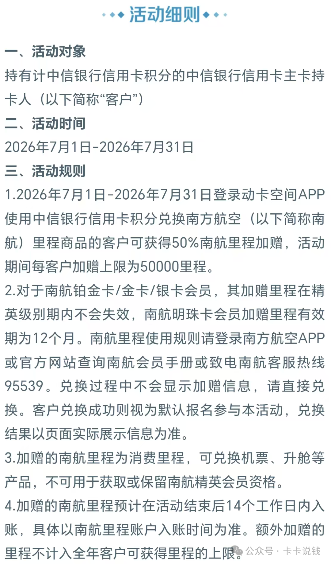 中信信用卡积分兑换南航里程加赠50% 最高多拿5万里程限时7月