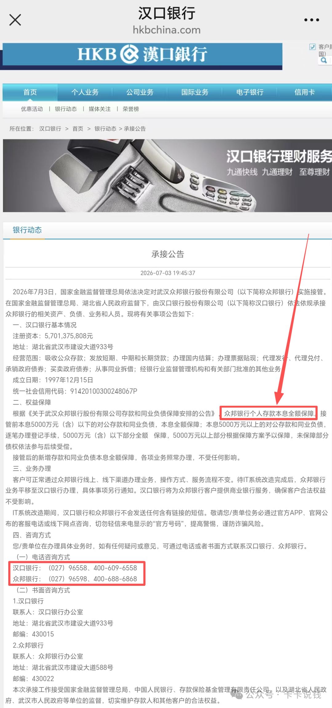 汉口银行接管众邦银行 无门槛立减金支付宝红包大量有货工作日补货