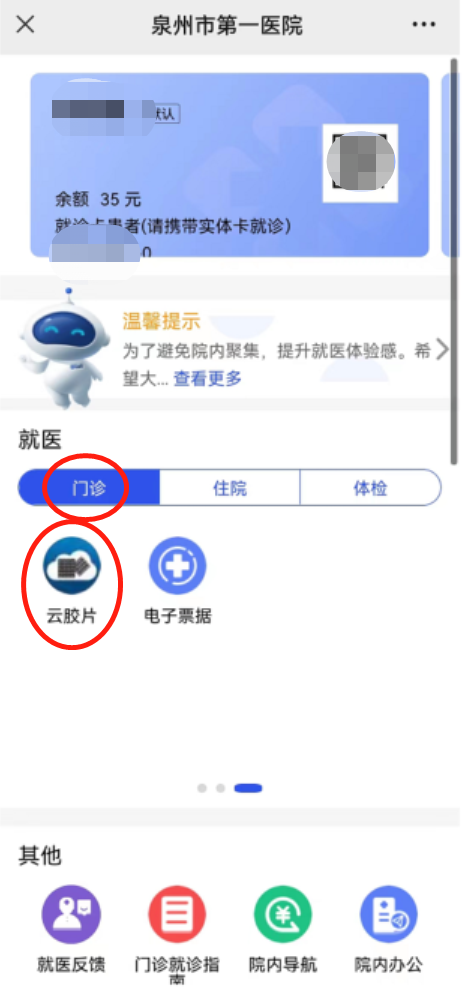 怎么自助取胶片医院【智慧就医】手机扫一扫，取片不用跑--“云胶片”上线啦！_https://www.jmylbn.com_新闻资讯_第3张