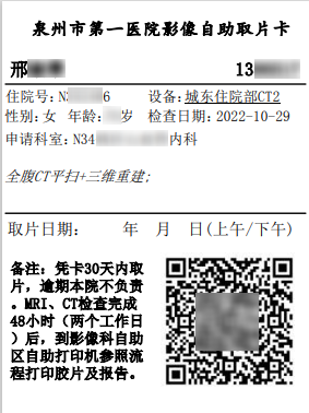 怎么自助取胶片医院【智慧就医】手机扫一扫，取片不用跑--“云胶片”上线啦！_https://www.jmylbn.com_新闻资讯_第14张