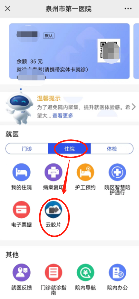 怎么自助取胶片医院【智慧就医】手机扫一扫，取片不用跑--“云胶片”上线啦！_https://www.jmylbn.com_新闻资讯_第4张