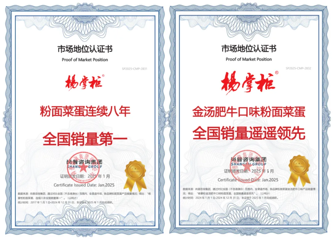 杨掌柜揽 iSEE 多奖，开拓方便速食新局