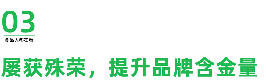 杨掌柜揽 iSEE 多奖，开拓方便速食新局