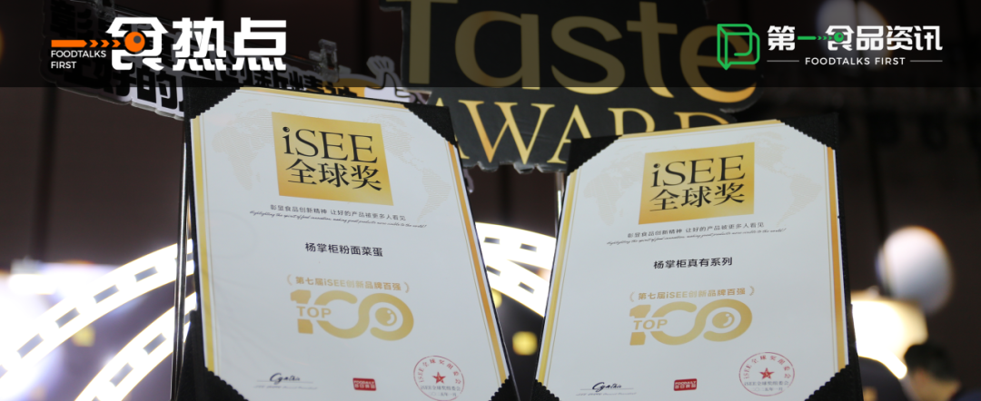 杨掌柜揽 iSEE 多奖，开拓方便速食新局