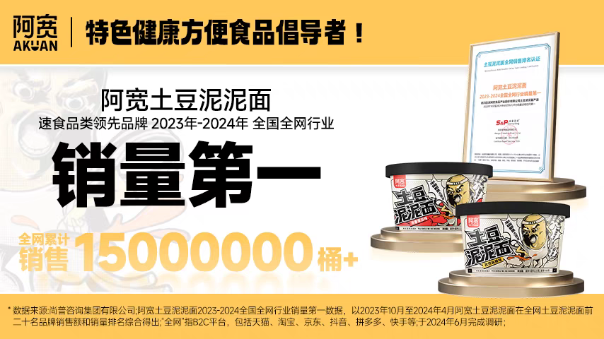 爆卖31000000份魔芋速食，阿宽用品类创新突围