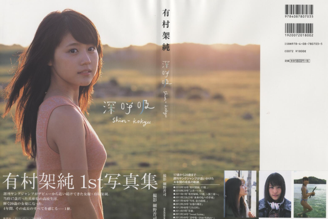 写真 有村架純 Kasumi Arimura 1st写真集 深呼吸shin Kokyu 131p 狩酷乐享 二十次幂