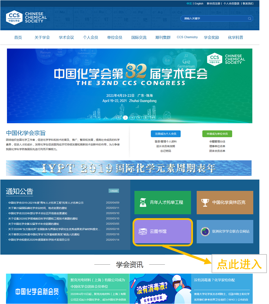 云图书馆 畅游体验正在进行 中国化学会 微信公众号文章 微小领