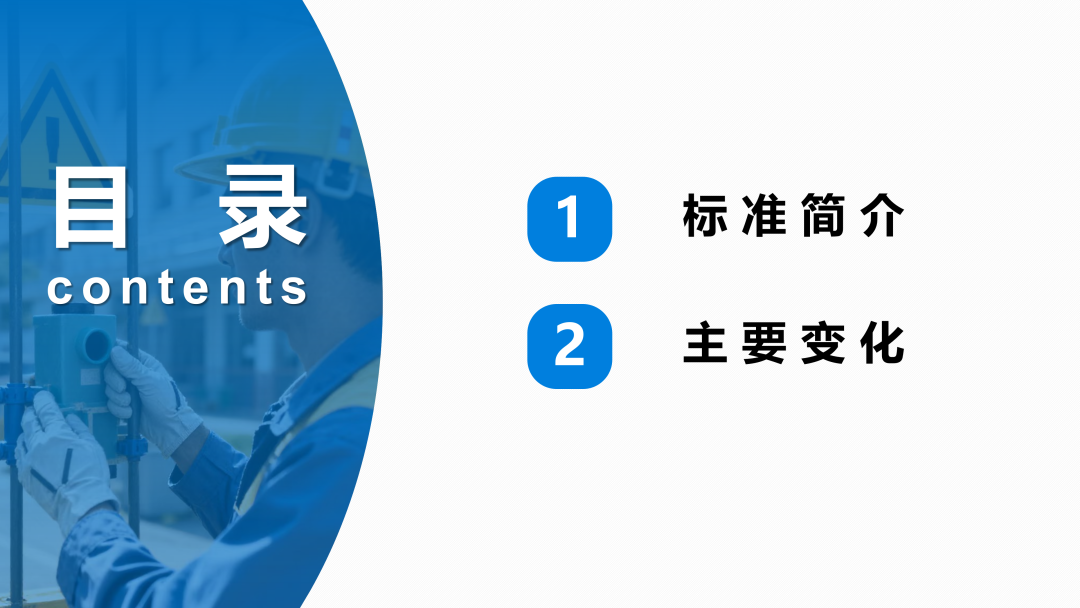 《安全色和安全标志》（GB 2894-2025）解读(图2)