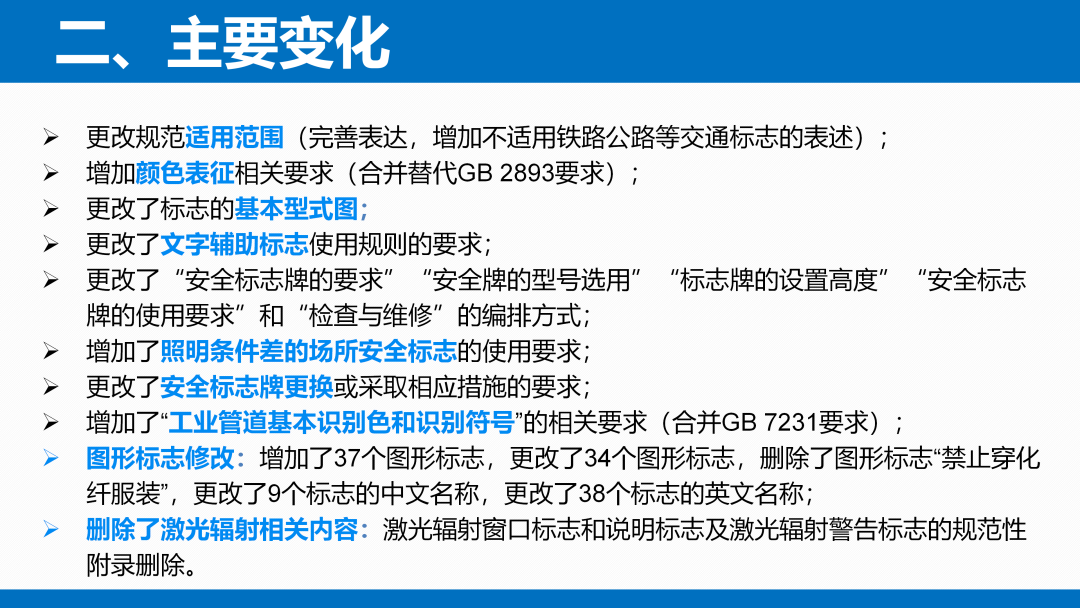 《安全色和安全标志》（GB 2894-2025）解读(图4)