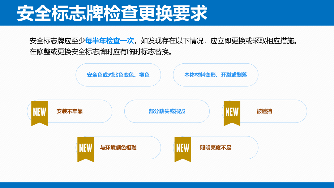 《安全色和安全标志》（GB 2894-2025）解读(图11)