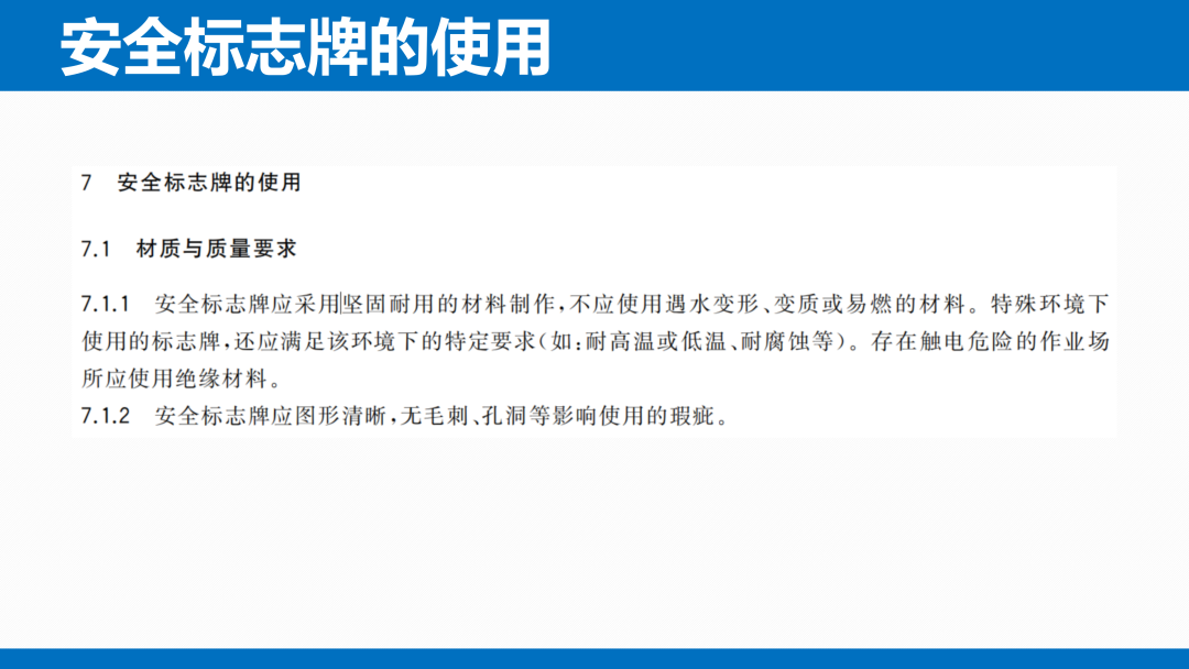 《安全色和安全标志》（GB 2894-2025）解读(图9)