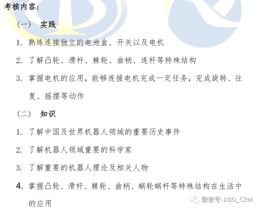 全国青少年机器人技术等级考试二级：备考指南和操作题