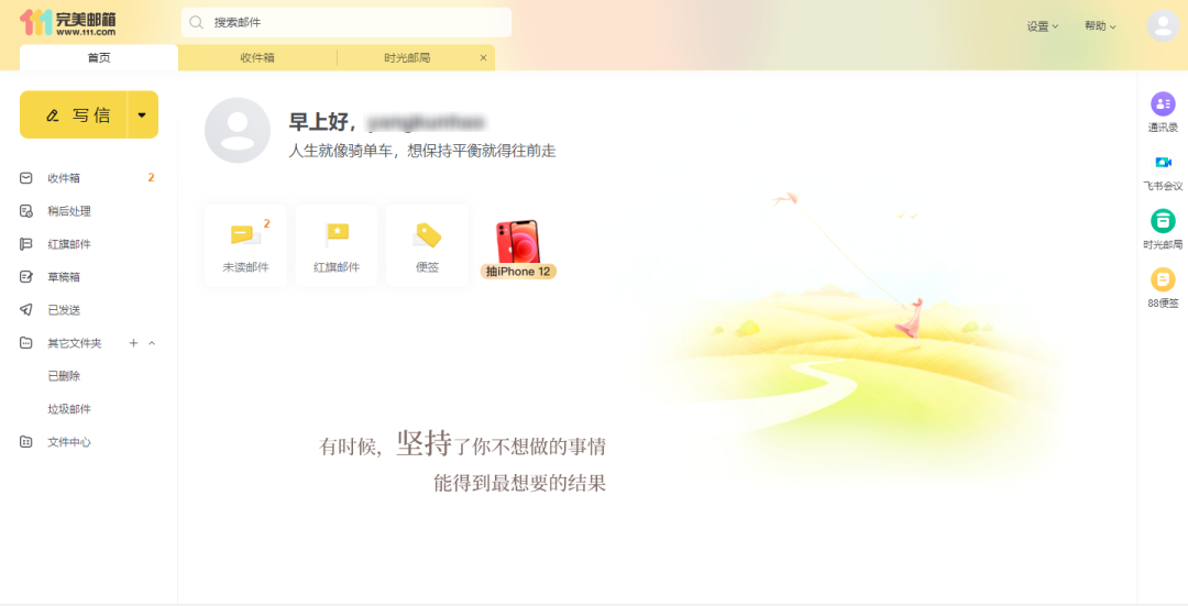 VIP邮箱靓号抢注,无限免费空间,速度注册专属邮箱账号! 软件教程 第9张-盘仙人 VIP邮箱靓号抢注,无限免费空间,速度注册专属邮箱账号! 软件教程 第9张