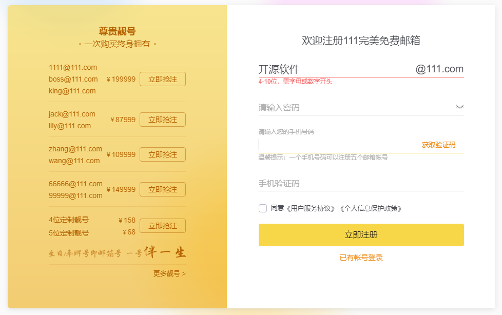VIP邮箱靓号抢注,无限免费空间,速度注册专属邮箱账号! 软件教程 第8张-盘仙人 VIP邮箱靓号抢注,无限免费空间,速度注册专属邮箱账号! 软件教程 第8张