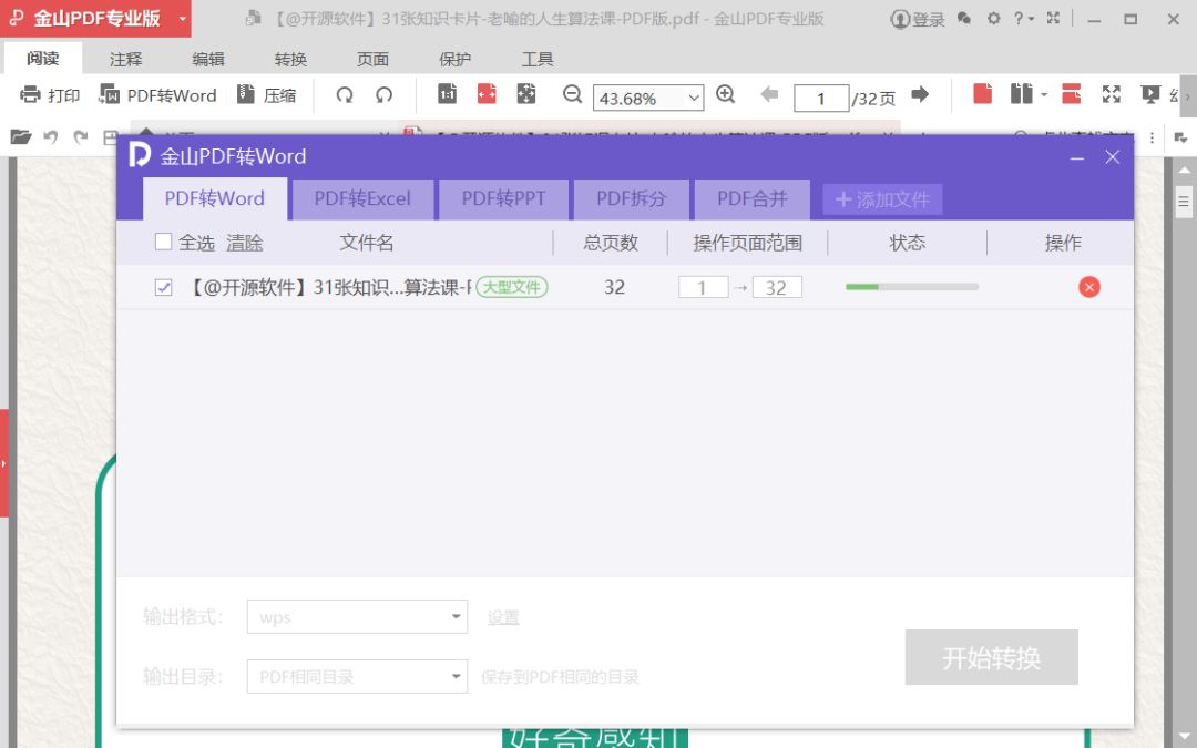 那些年 我用过的pdf编辑工具 总结篇 开源软件 微信公众号文章阅读 Wemp