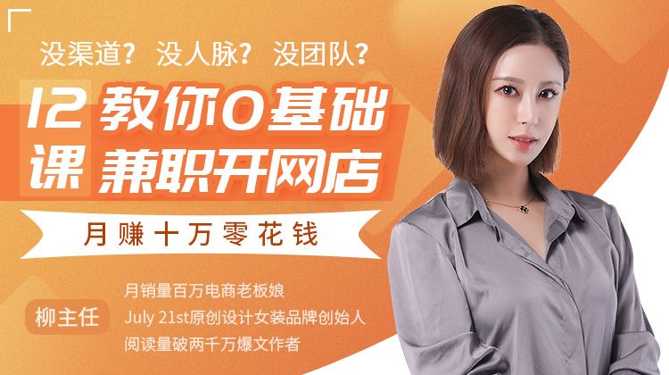 教你零基础兼职开网店