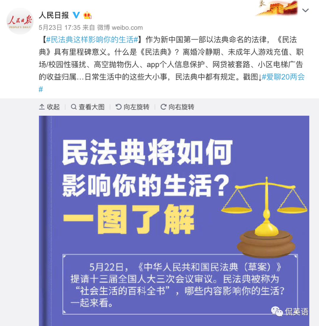 没人敢结婚了 民法典 即将通过 但这个条款争议很大 侃英语 二十次幂