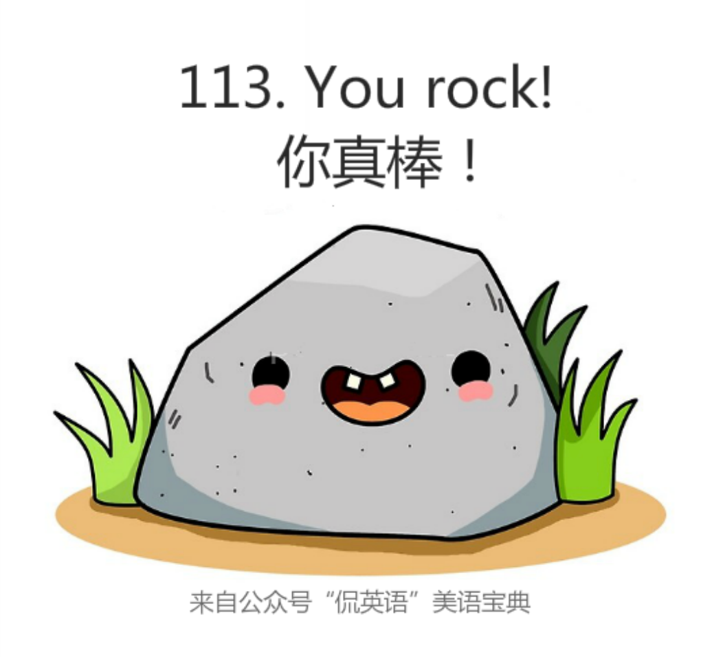 打卡 你真棒 英语怎么说 侃英语 微信公众号文章阅读 Wemp