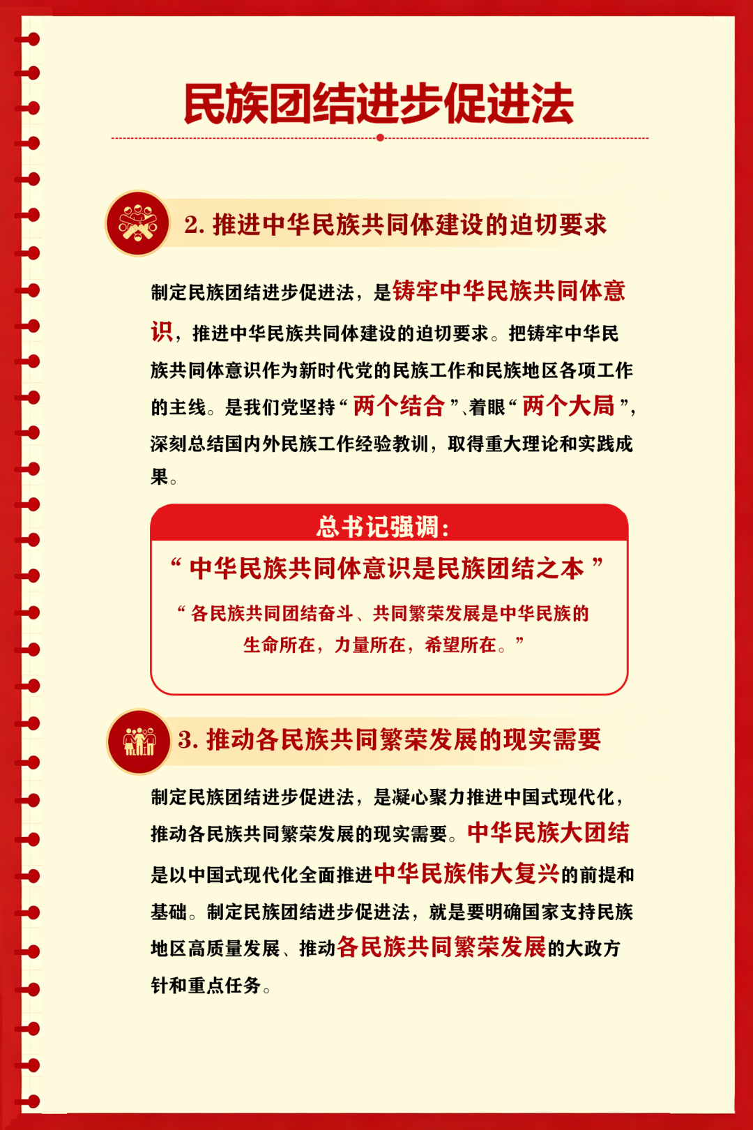 党的民族理论政策每周一学 | 《中华人民共和国民族团结进步促进法》学习重点（一） 第2张