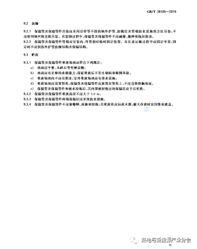 城镇供热 钢外护管真空复合保温预制直埋管及管件（2020年9月1日实施）(图18)