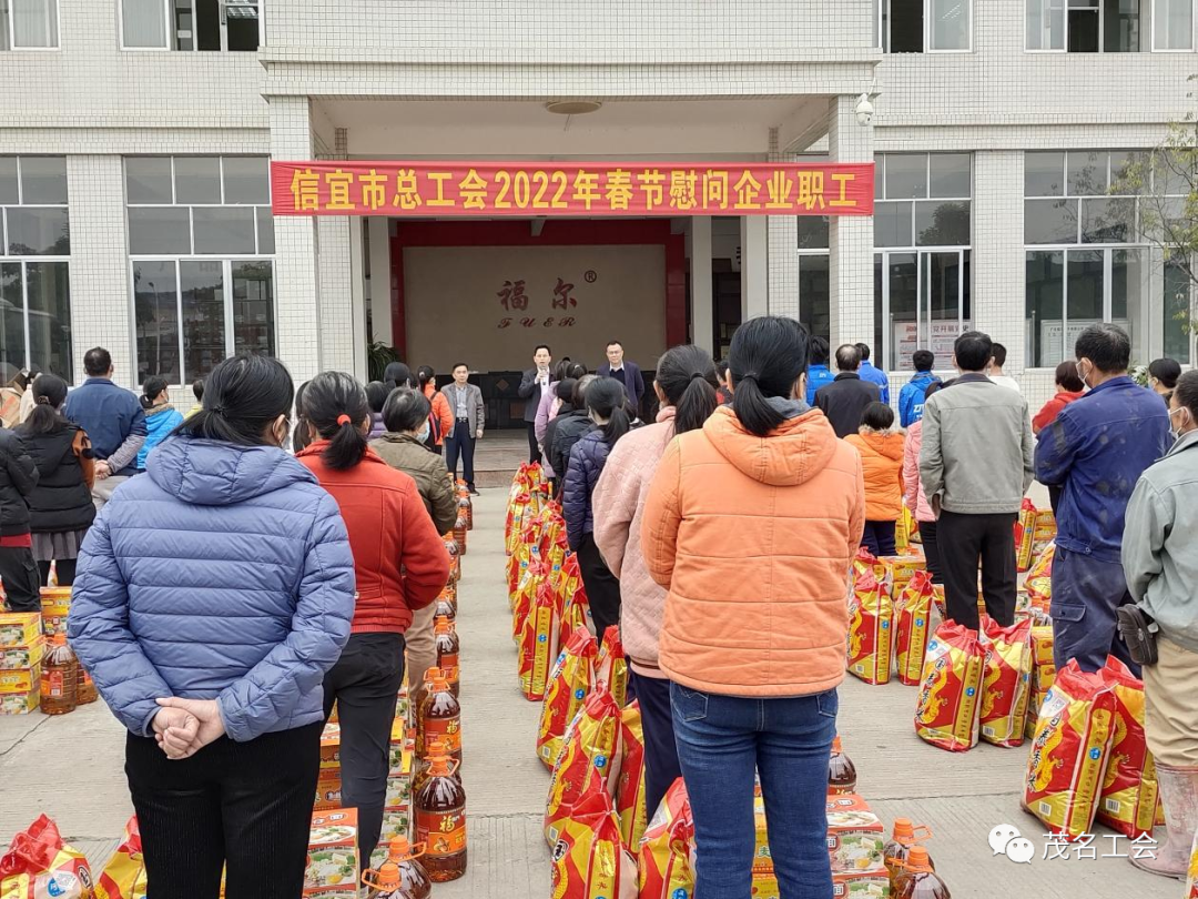 信宜市总工会开展2022年春节慰问企业职工活动 - 茂名市总工会