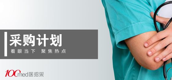 广西壮族自治区人民医院采购计划，超声刀、电子注射器、高频电刀等2019年医疗设备采购计划挂网公示插图3