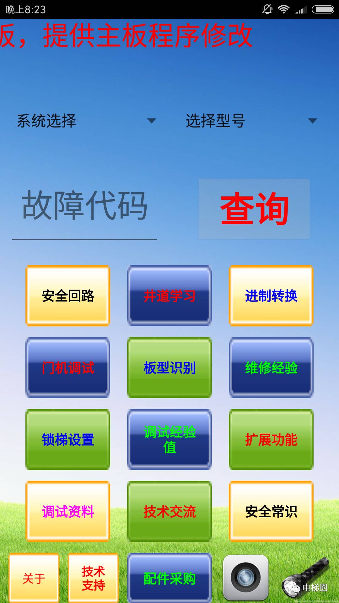 【电梯圈】送福利二波，强势来袭！不限名额！-图片1
