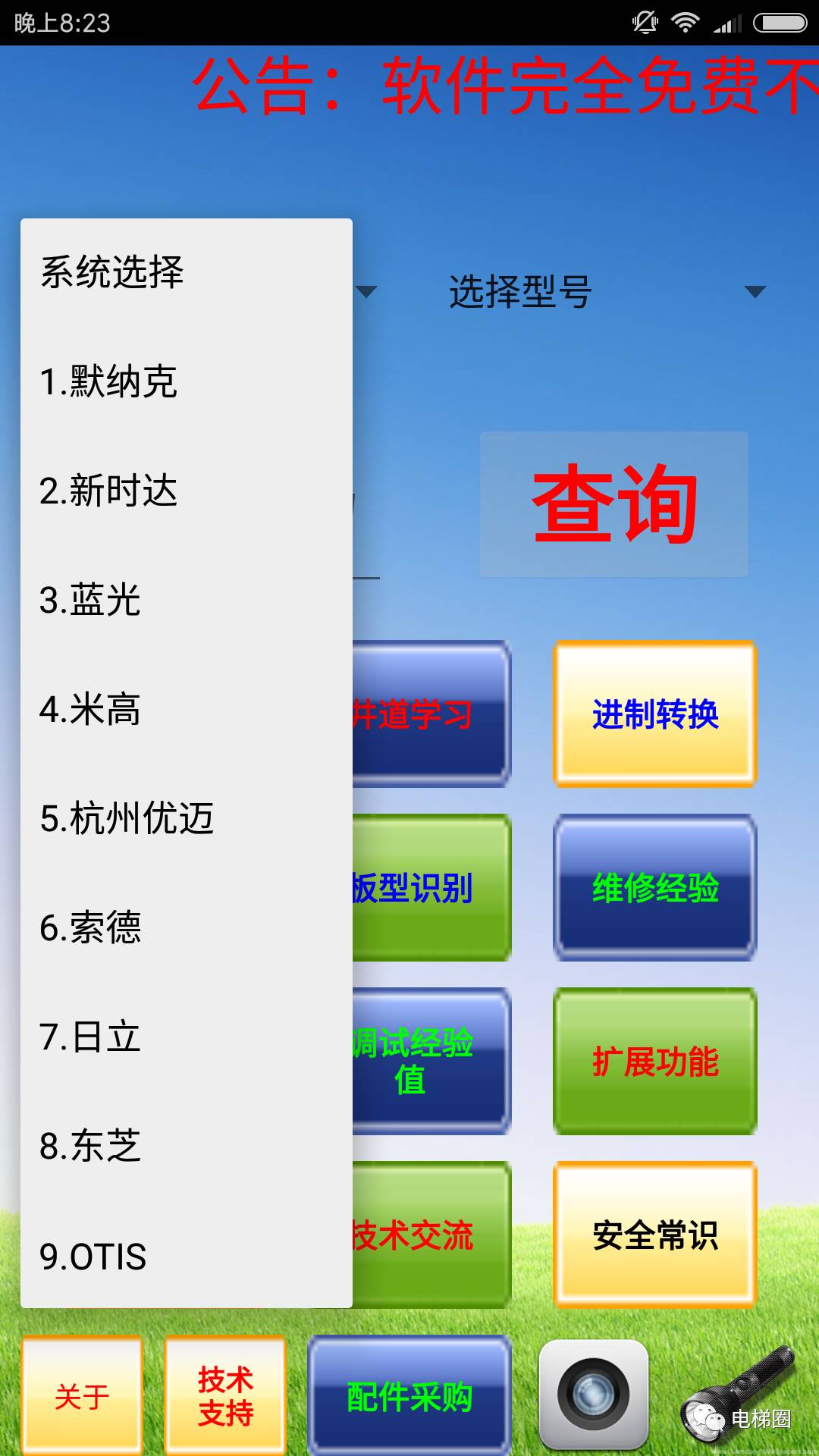 【电梯圈】送福利二波，强势来袭！不限名额！-图片2