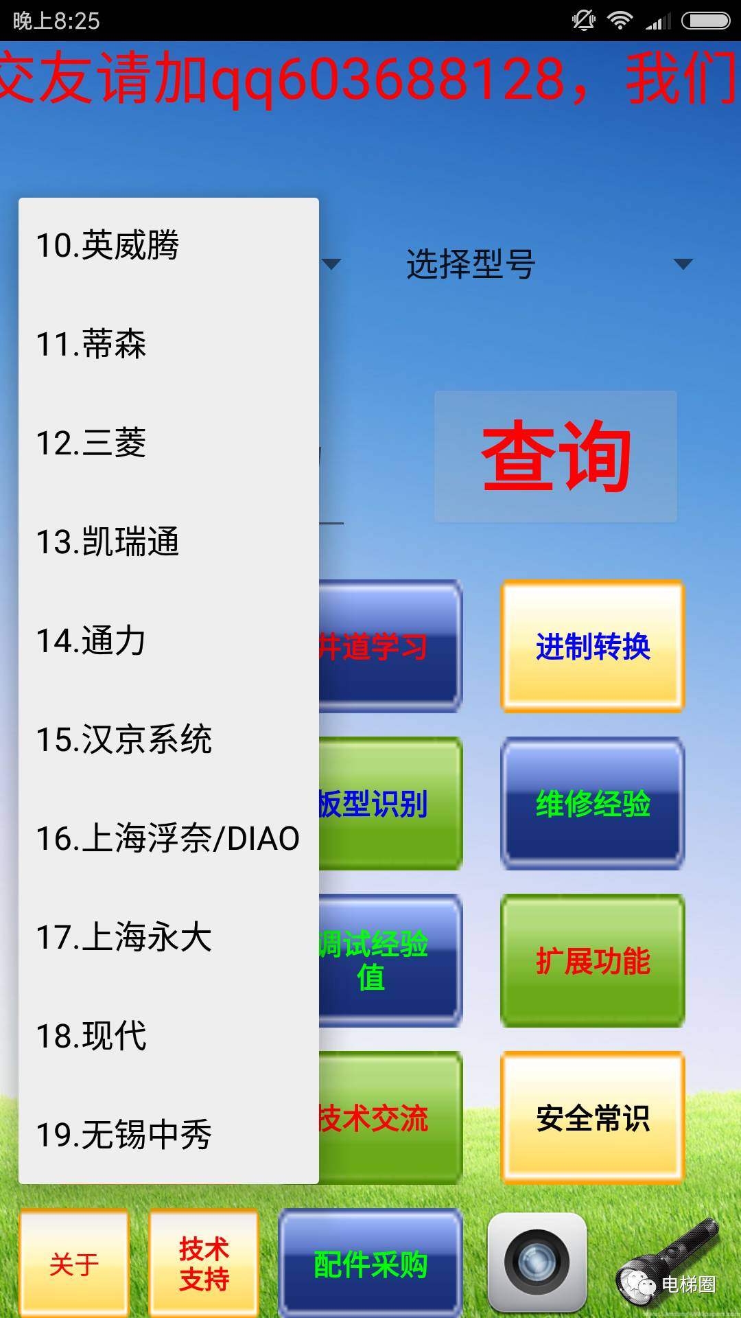 【电梯圈】送福利二波，强势来袭！不限名额！-图片3