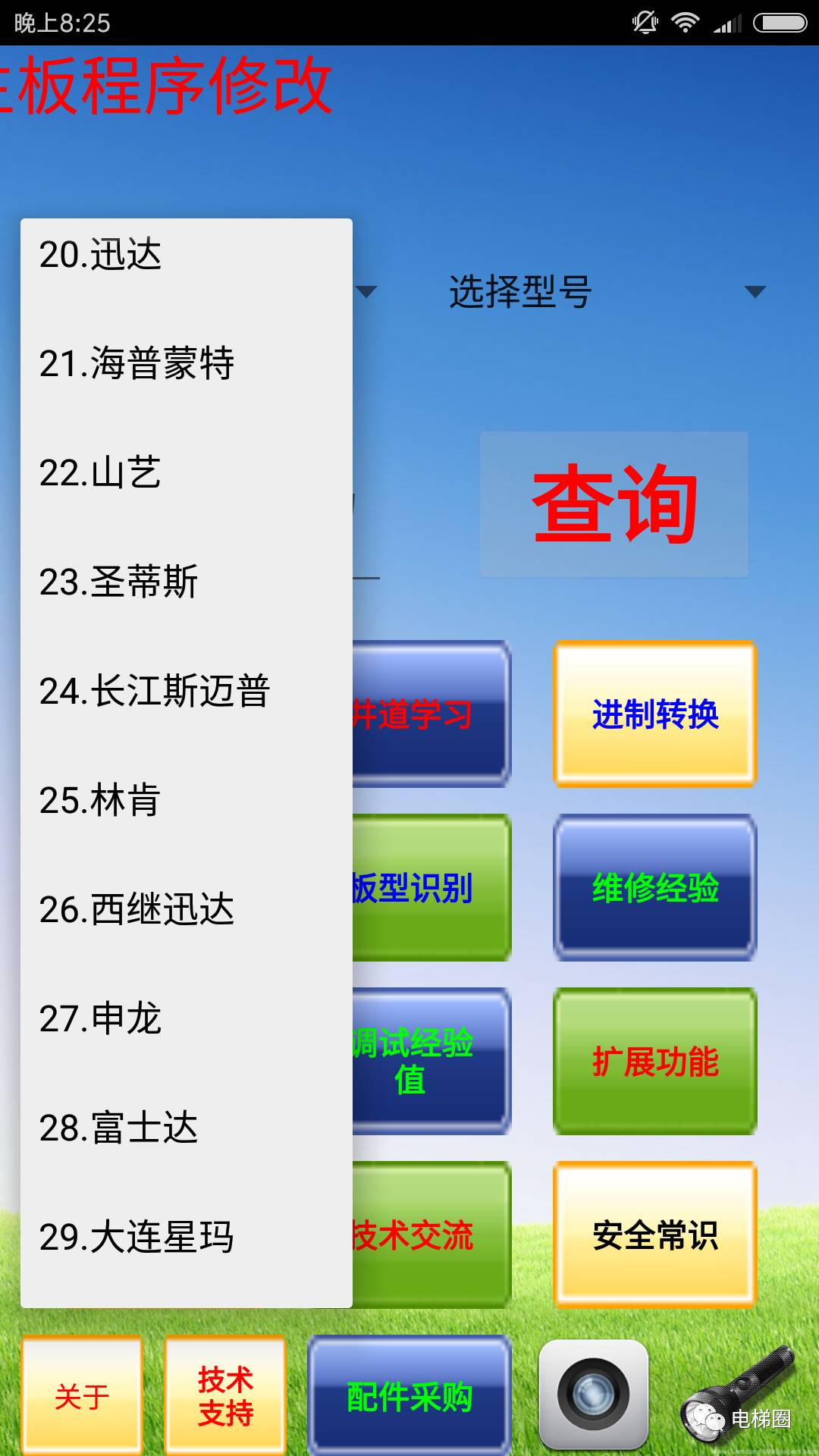 【电梯圈】送福利二波，强势来袭！不限名额！-图片4
